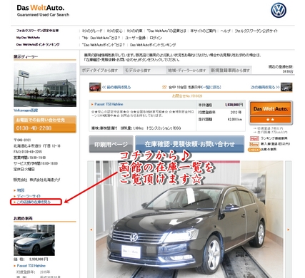 函館認定中古車 在庫一覧.jpg